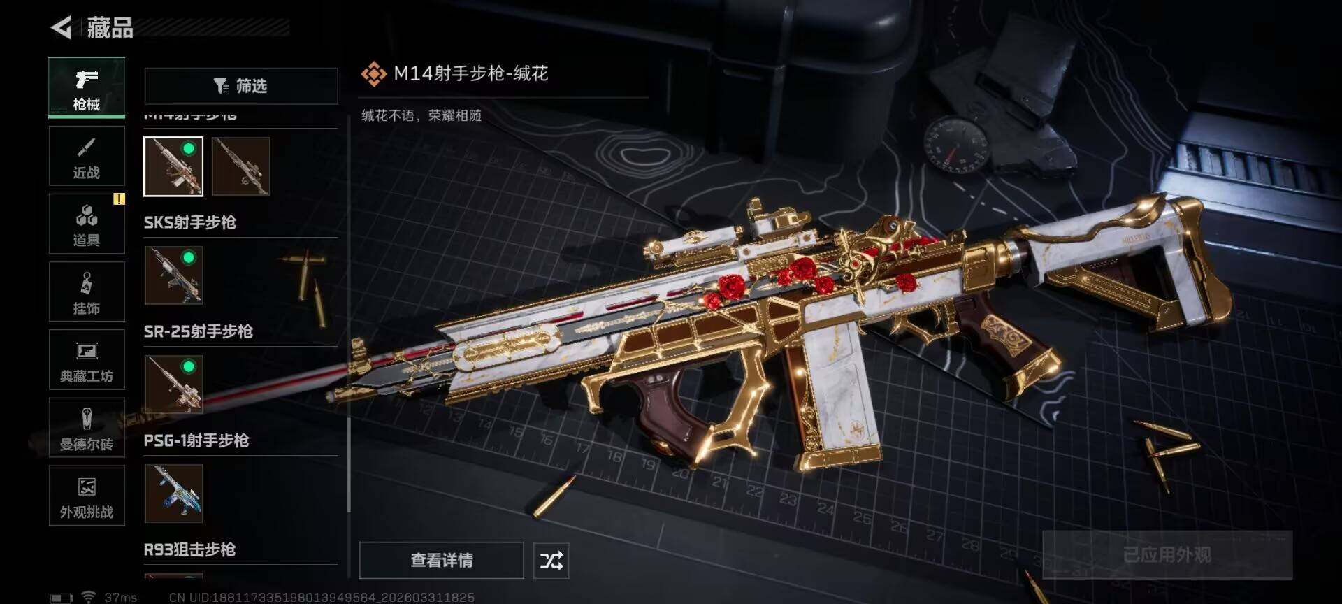 SJZQM485545三角洲行动账号详情图11 SJZQM485545三角洲行动账号详情图11