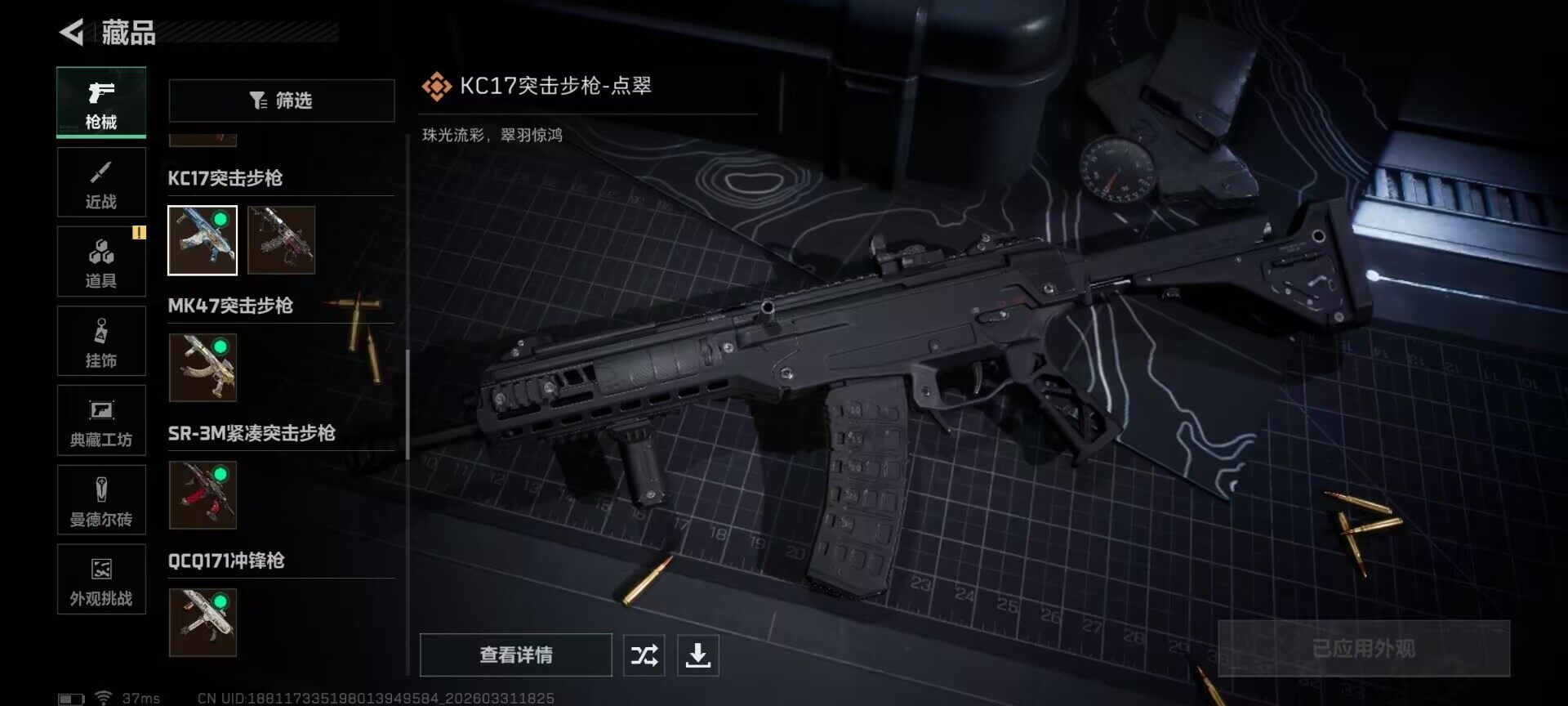 SJZQM485545三角洲行动账号详情图18 SJZQM485545三角洲行动账号详情图18