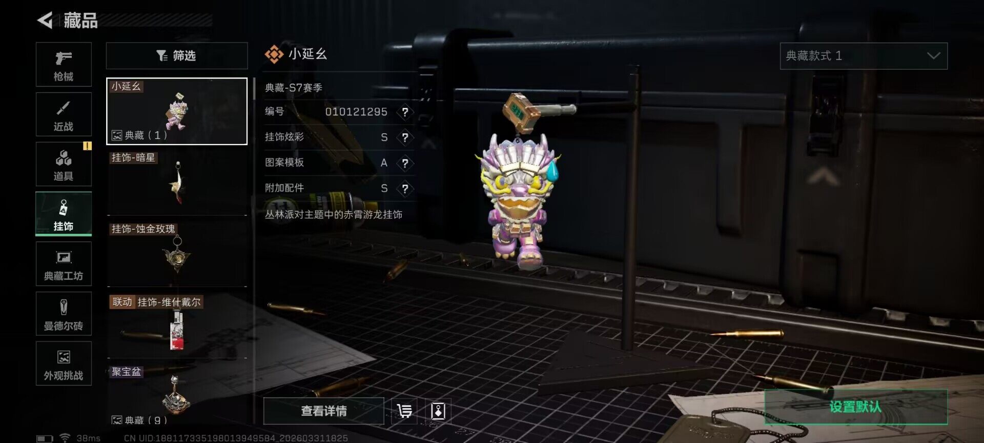 SJZQM485545三角洲行动账号详情图19 SJZQM485545三角洲行动账号详情图19