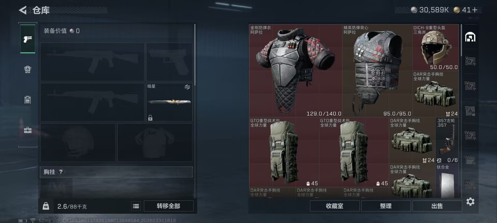 SJZQM485545三角洲行动账号详情图22 SJZQM485545三角洲行动账号详情图22