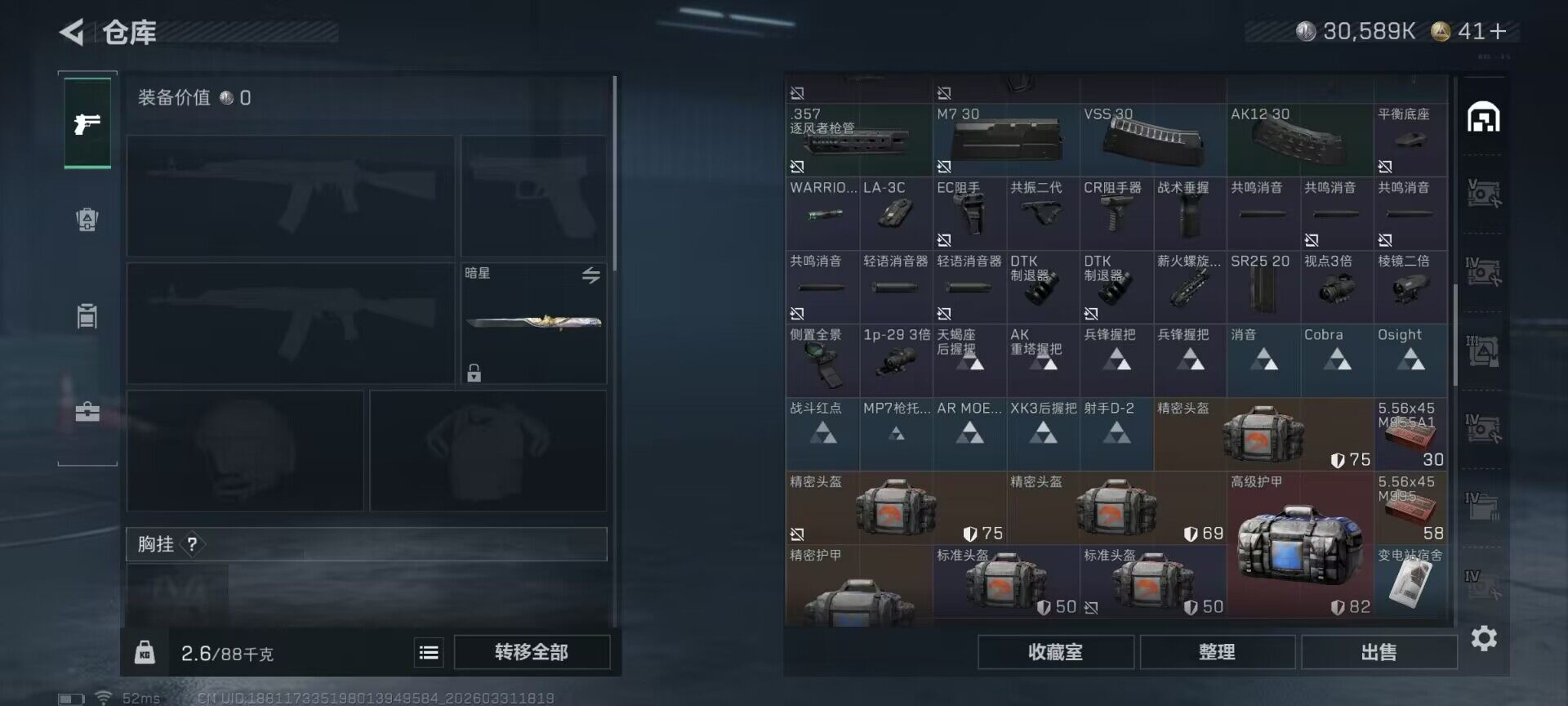 SJZQM485545三角洲行动账号详情图23 SJZQM485545三角洲行动账号详情图23