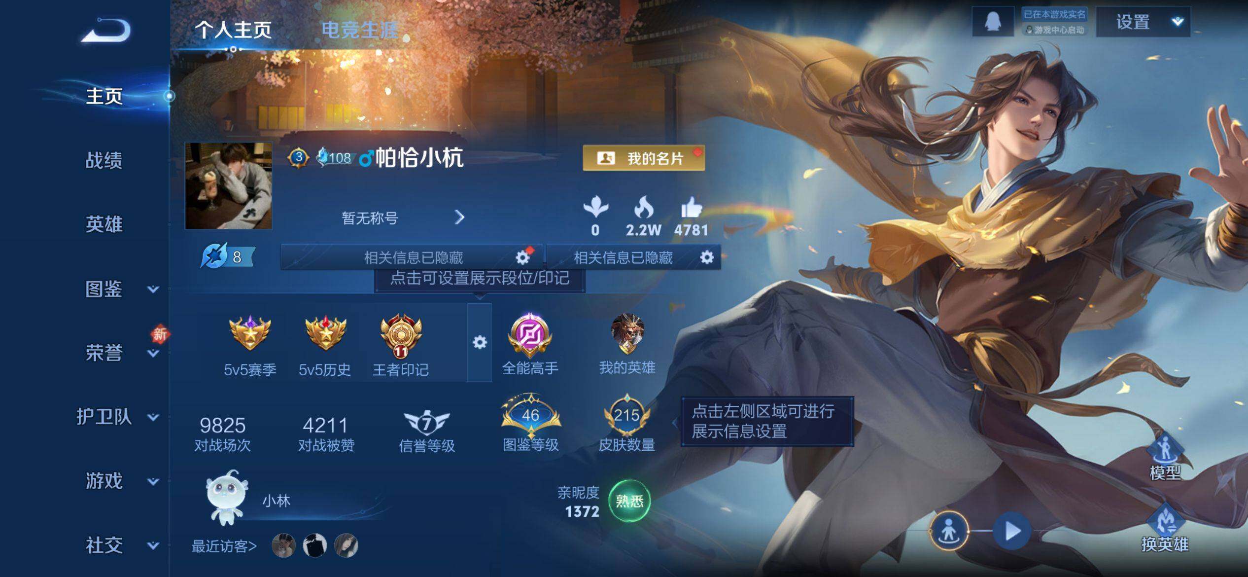 WZQM4272982王者荣耀账号详情图3