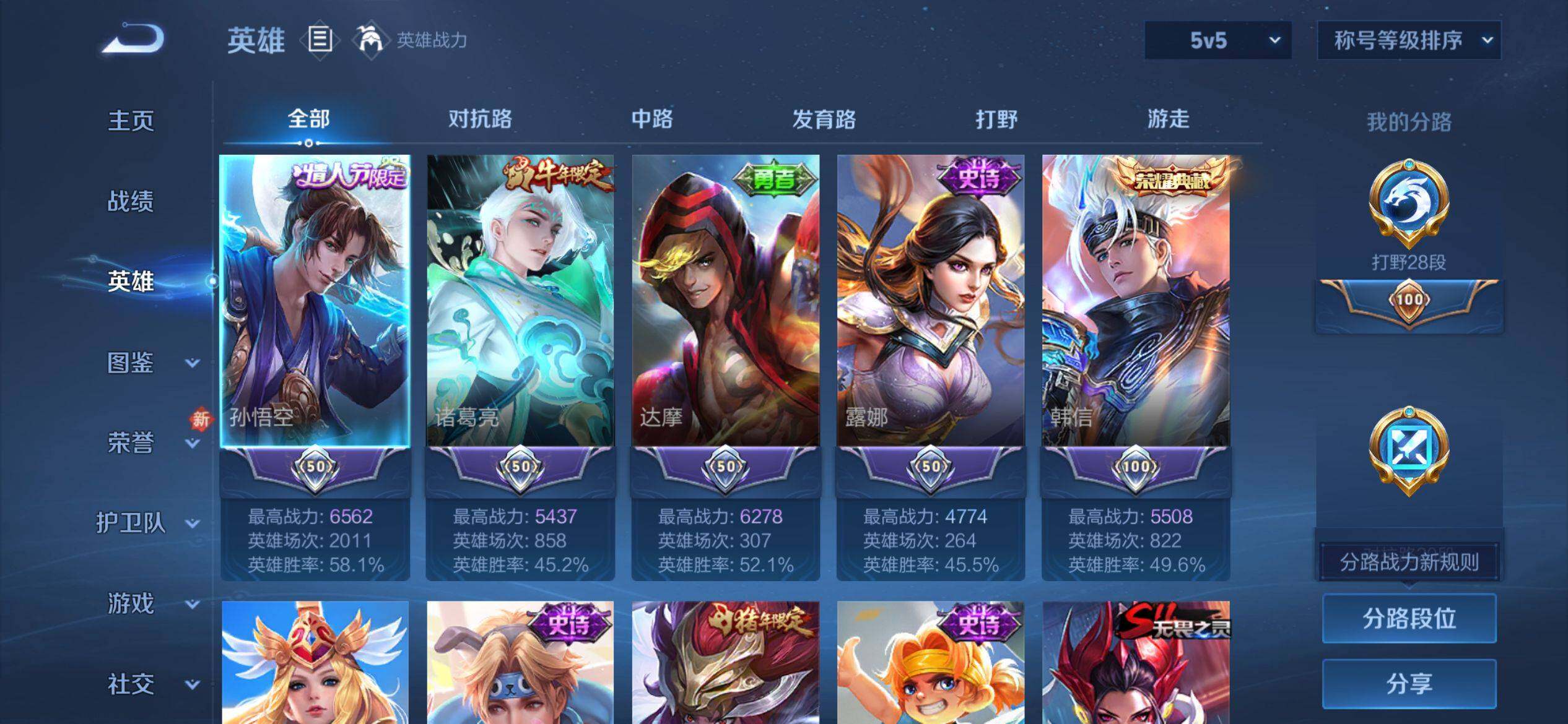 WZQM4272982王者荣耀账号详情图4