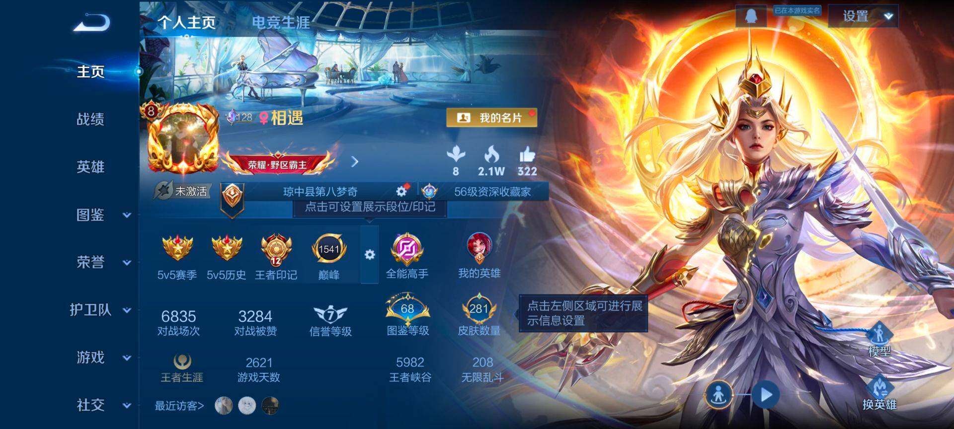 WZQM4272985王者荣耀账号详情图3