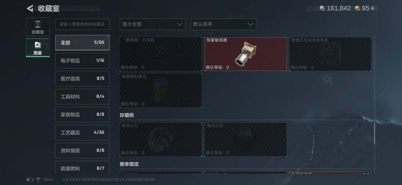 SJZQM485704三角洲行动账号详情图7 SJZQM485704三角洲行动账号详情图7