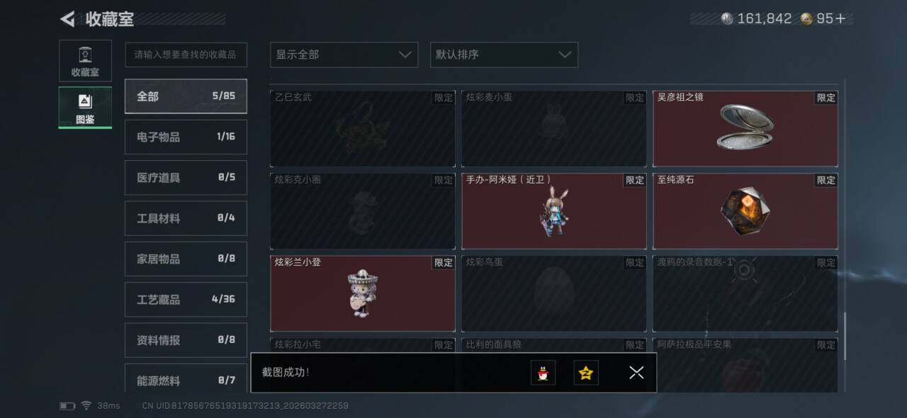 SJZQM485704三角洲行动账号详情图8 SJZQM485704三角洲行动账号详情图8