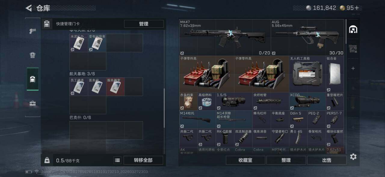 SJZQM485704三角洲行动账号详情图10 SJZQM485704三角洲行动账号详情图10