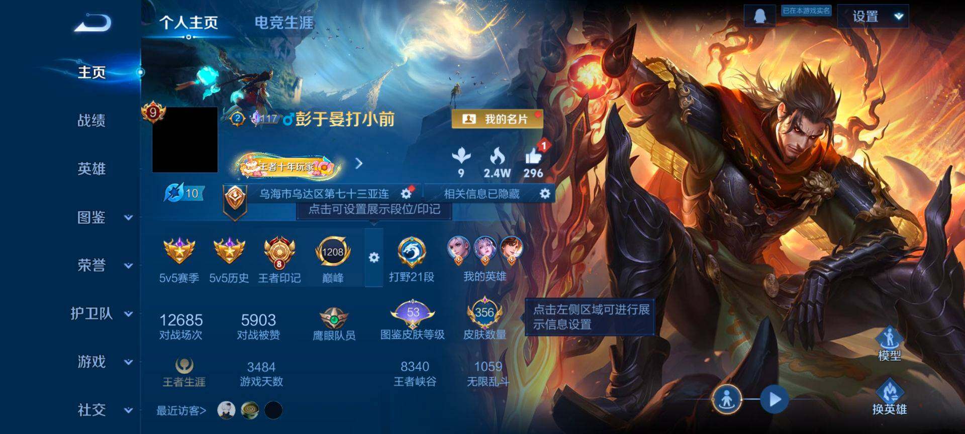 WZQM4273023王者荣耀账号详情图3 WZQM4273023王者荣耀账号详情图3