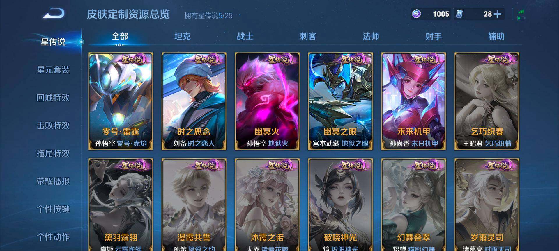 WZQM4273023王者荣耀账号详情图9 WZQM4273023王者荣耀账号详情图9