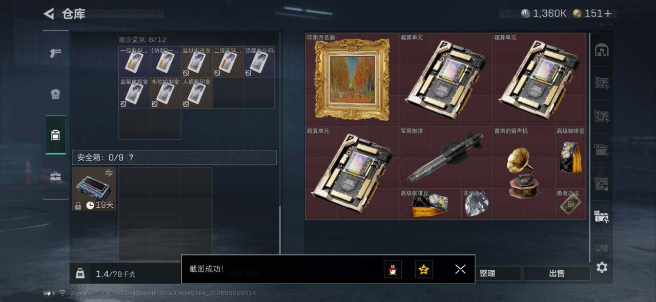 SJZQM485721三角洲行动账号详情图9 SJZQM485721三角洲行动账号详情图9