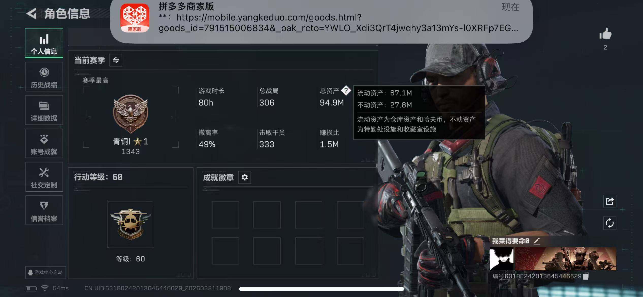 SJZQM485580三角洲行动账号详情图3