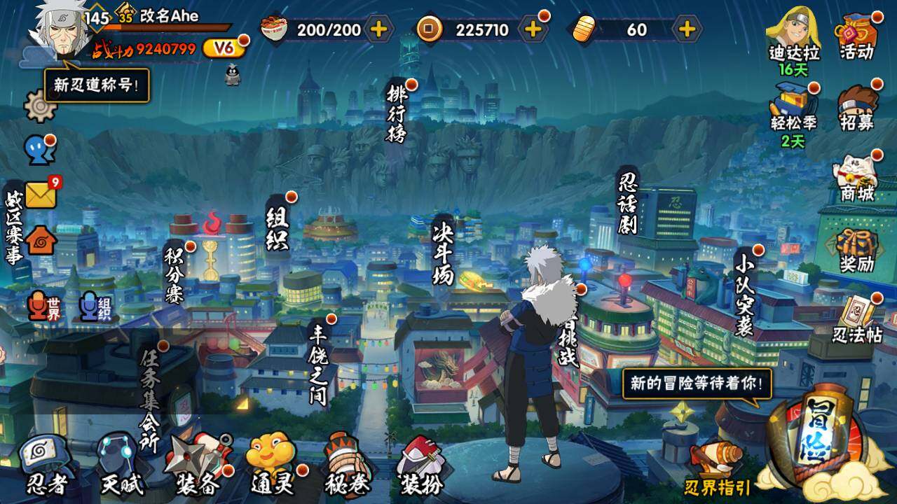 HYLFY425838火影忍者账号详情图3 HYLFY425838火影忍者账号详情图3