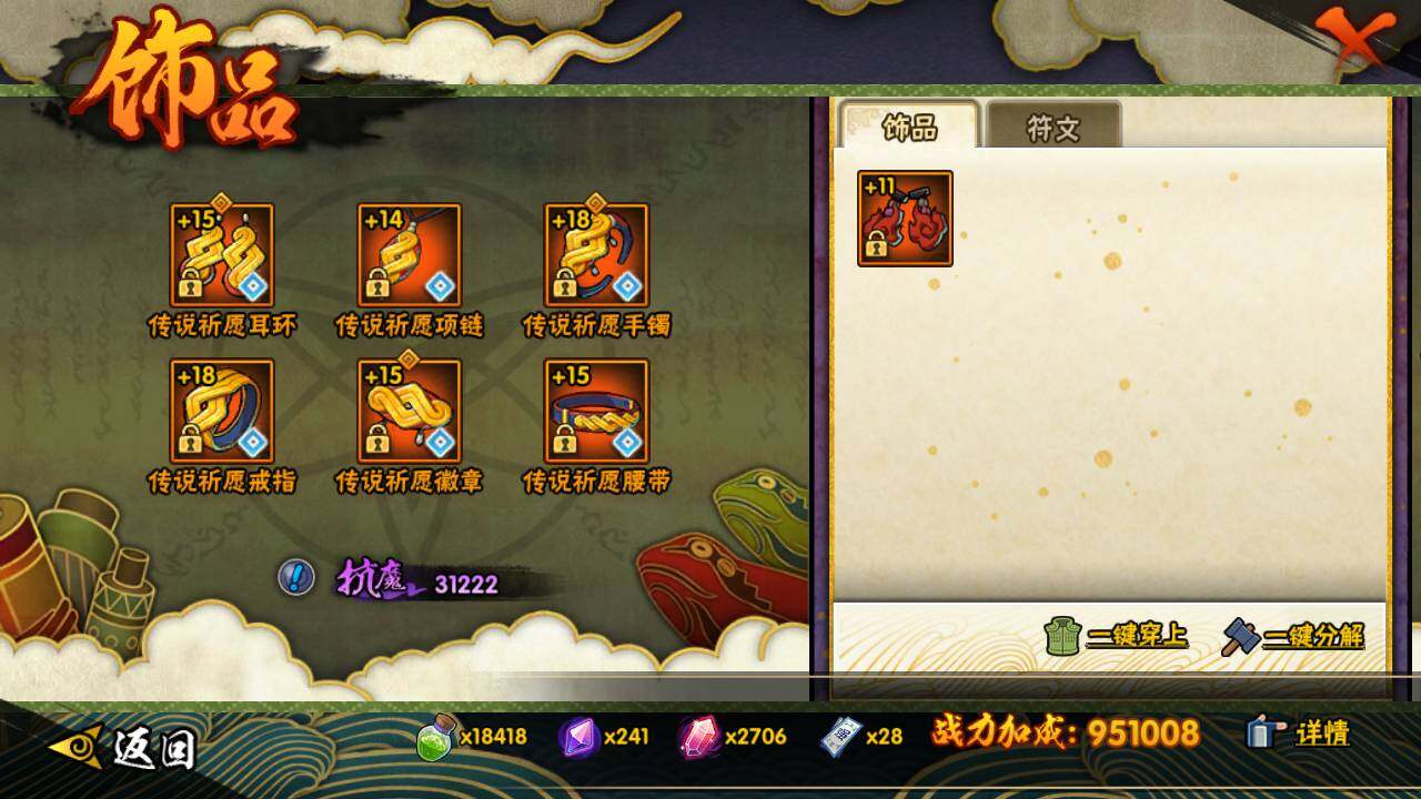 HYLFY425838火影忍者账号详情图16 HYLFY425838火影忍者账号详情图16