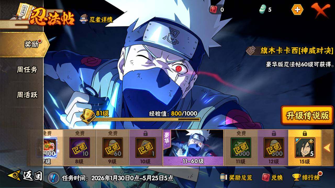 HYLFY425838火影忍者账号详情图19 HYLFY425838火影忍者账号详情图19