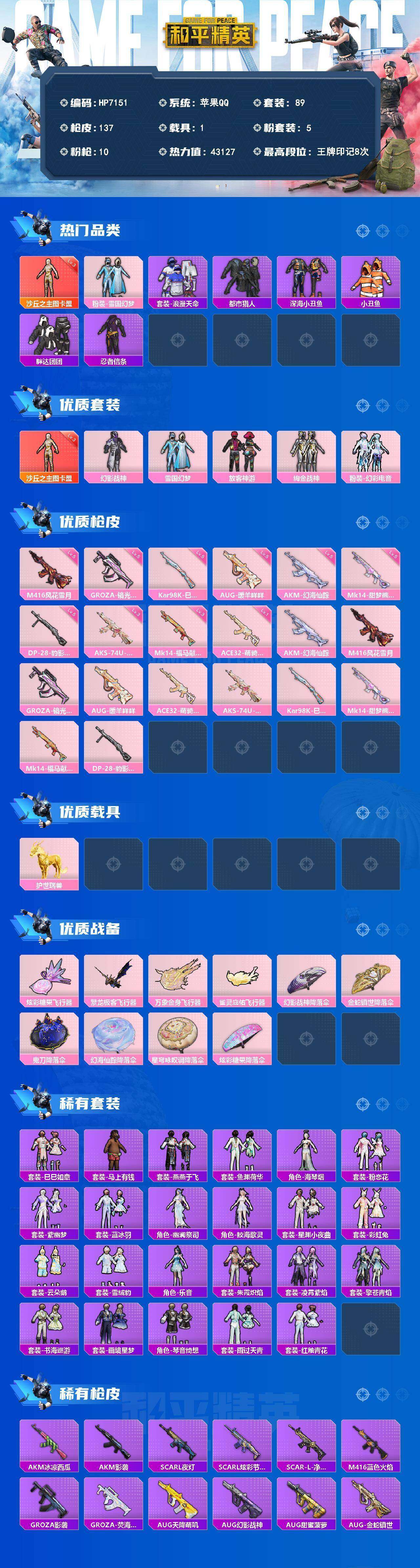 HPQM4153428和平精英账号详情图8