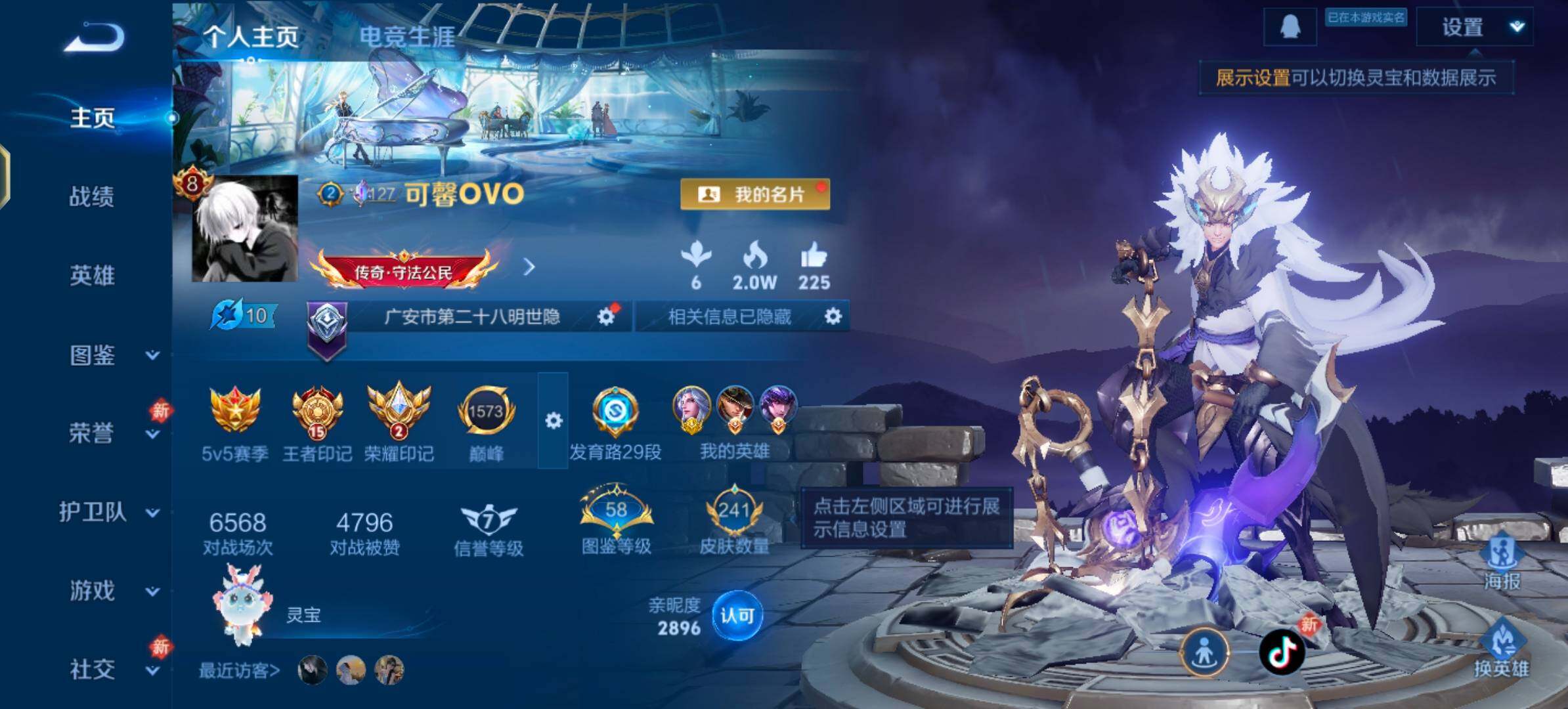 WZLX4274295王者荣耀账号详情图2 WZLX4274295王者荣耀账号详情图2