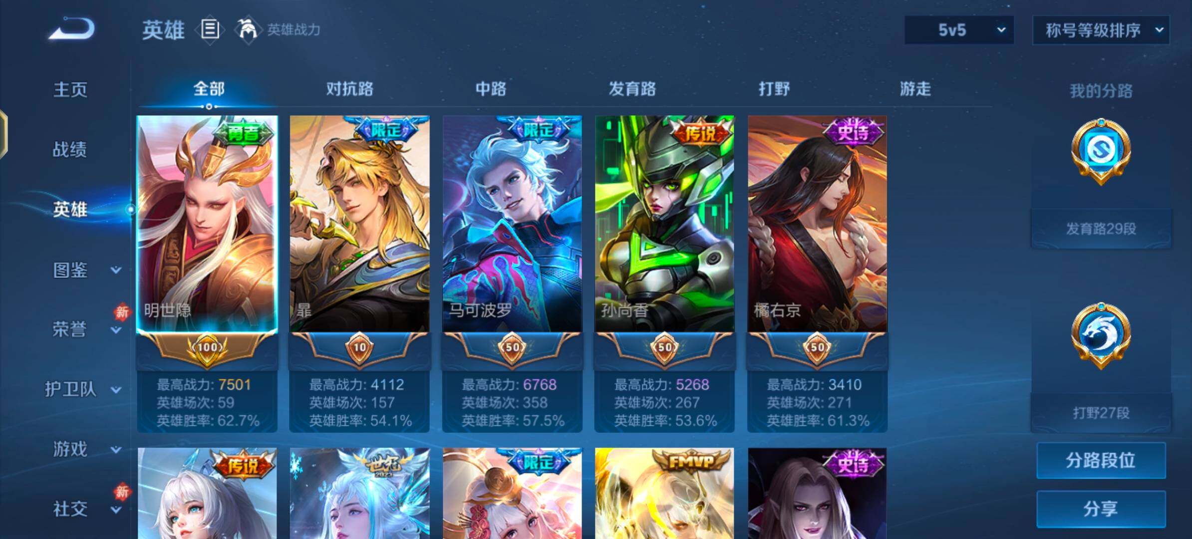 WZLX4274295王者荣耀账号详情图3 WZLX4274295王者荣耀账号详情图3