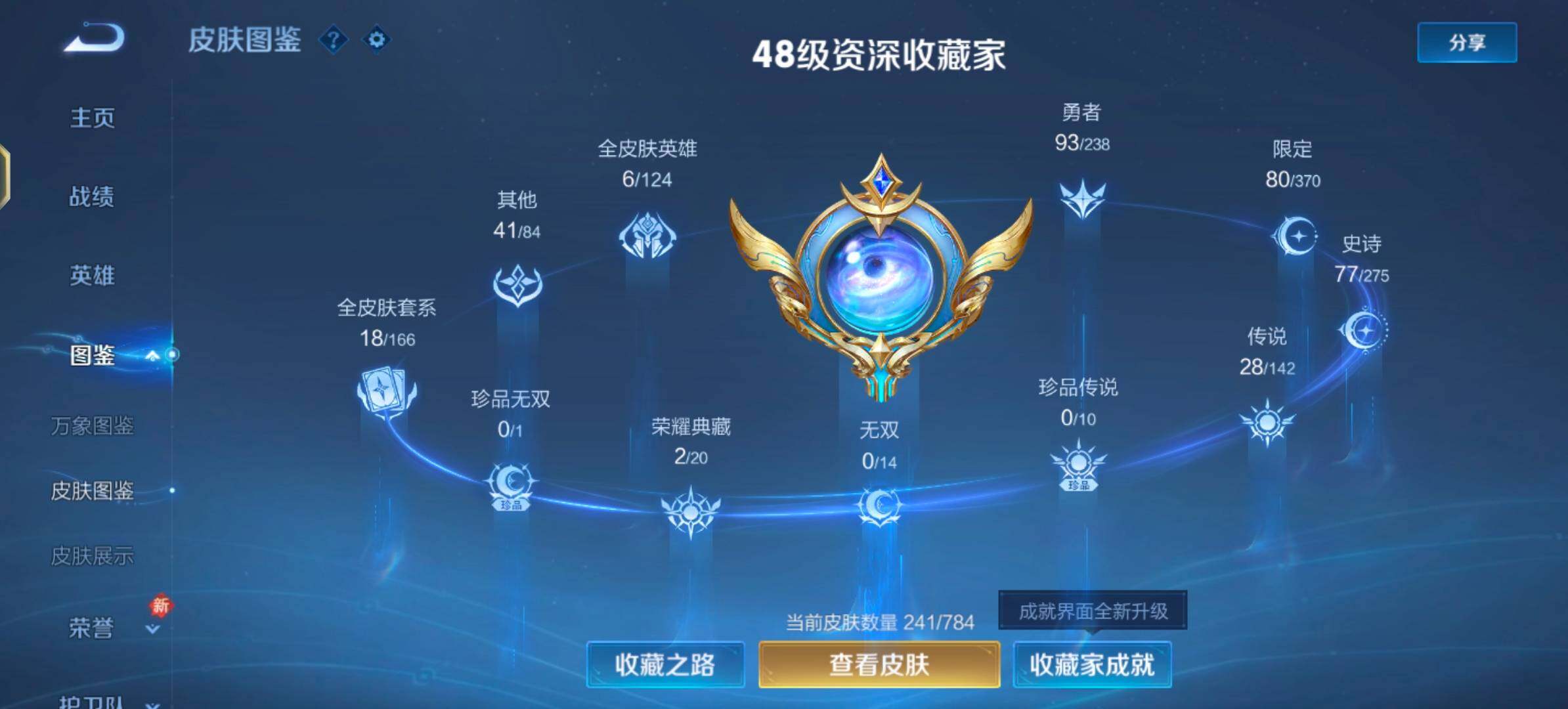 WZLX4274295王者荣耀账号详情图5 WZLX4274295王者荣耀账号详情图5