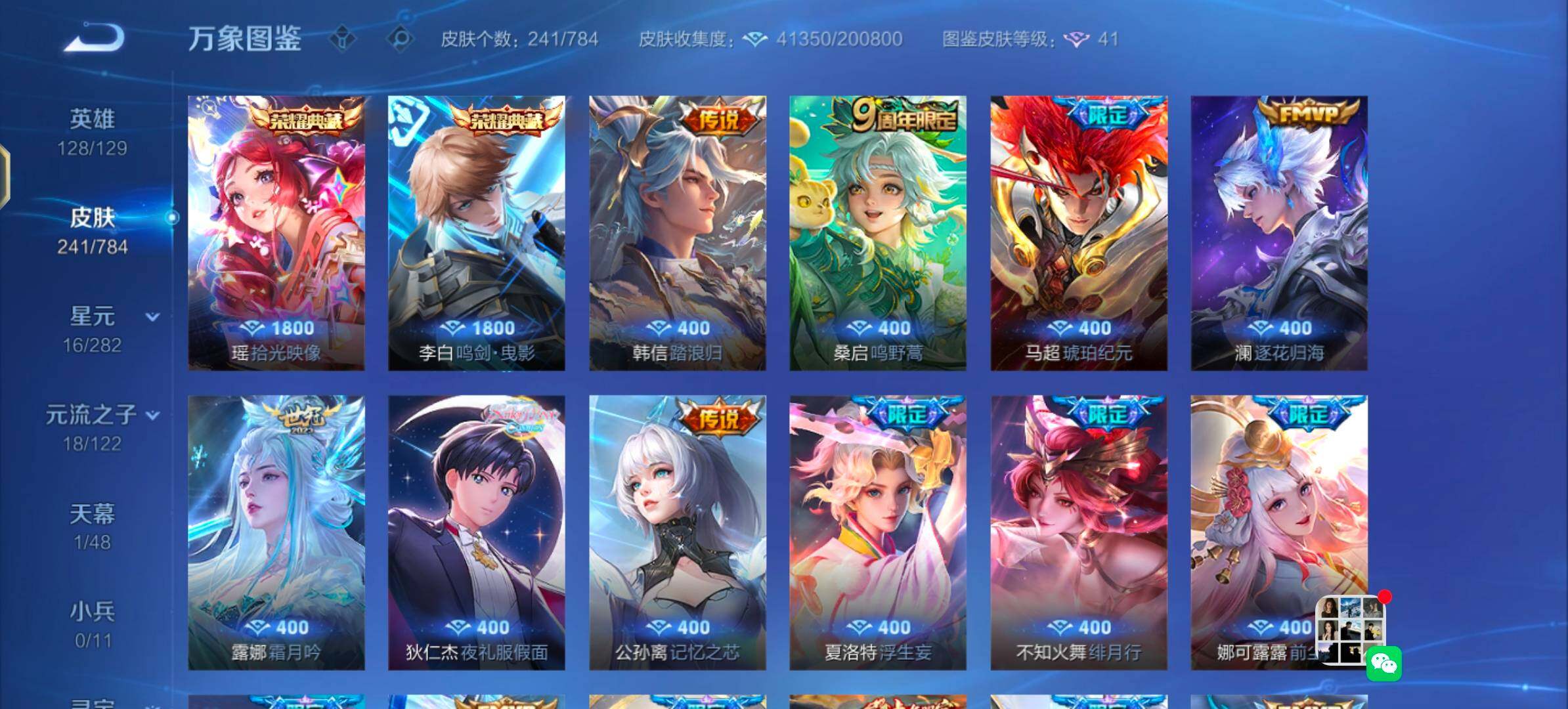 WZLX4274295王者荣耀账号详情图6 WZLX4274295王者荣耀账号详情图6