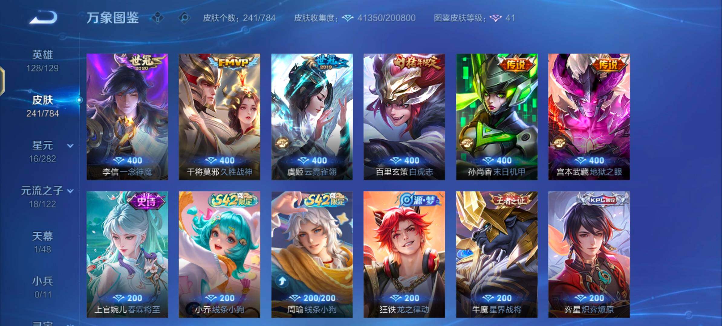 WZLX4274295王者荣耀账号详情图8 WZLX4274295王者荣耀账号详情图8