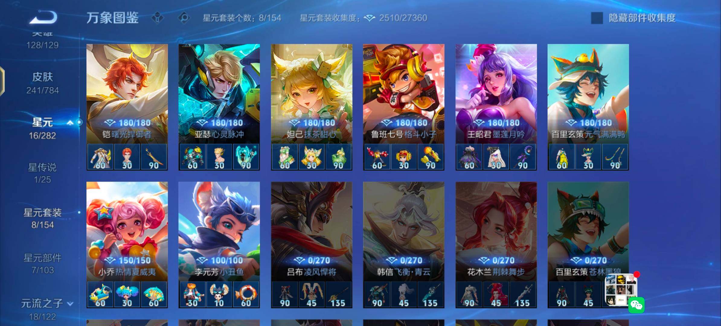 WZLX4274295王者荣耀账号详情图10 WZLX4274295王者荣耀账号详情图10