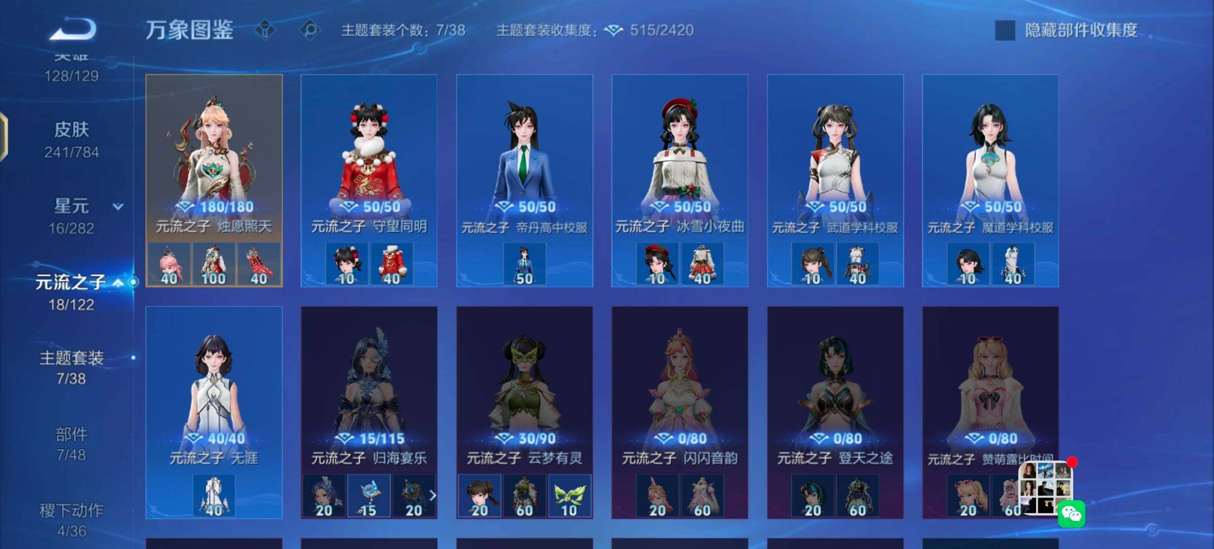 WZLX4274295王者荣耀账号详情图11 WZLX4274295王者荣耀账号详情图11