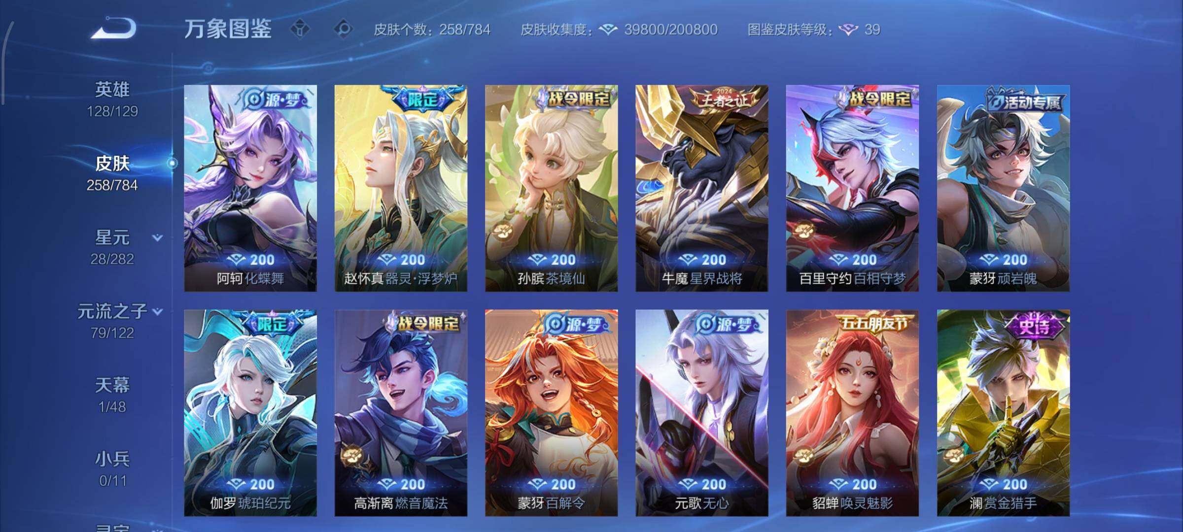 WZLX4289172王者荣耀账号详情图10