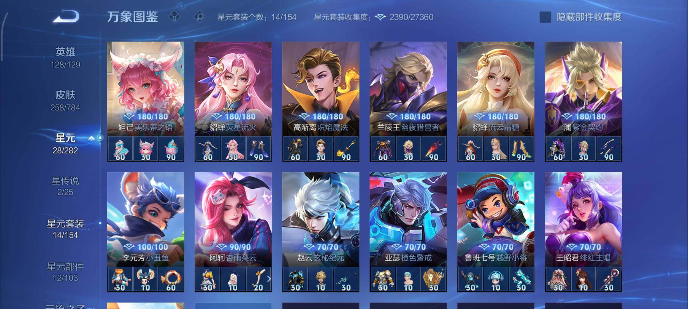 WZLX4289172王者荣耀账号详情图12