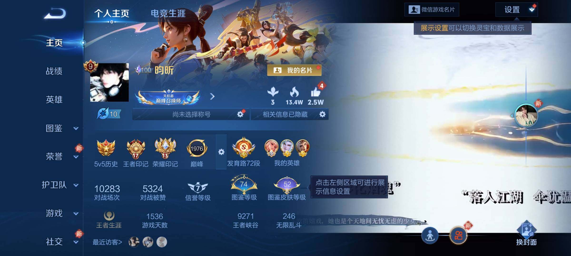 WZLX4289155王者荣耀账号详情图2