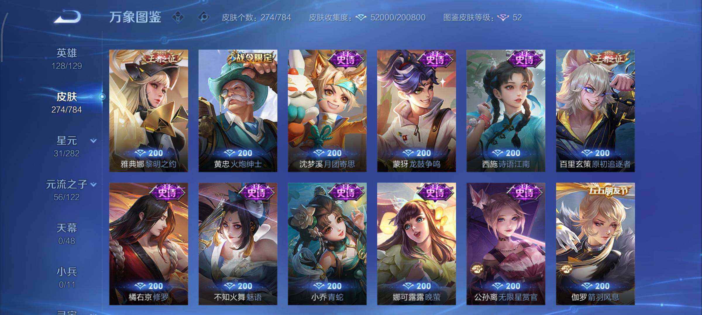 WZLX4289155王者荣耀账号详情图13