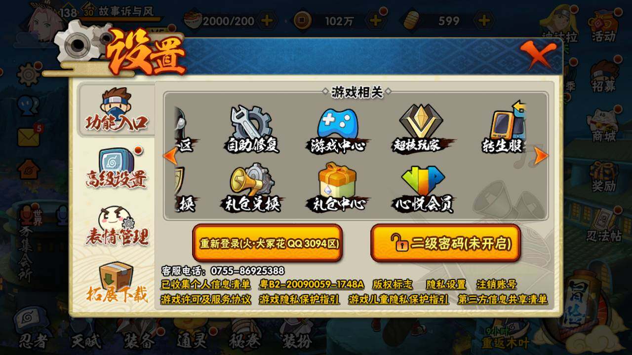 HYLFY425850火影忍者账号详情图2