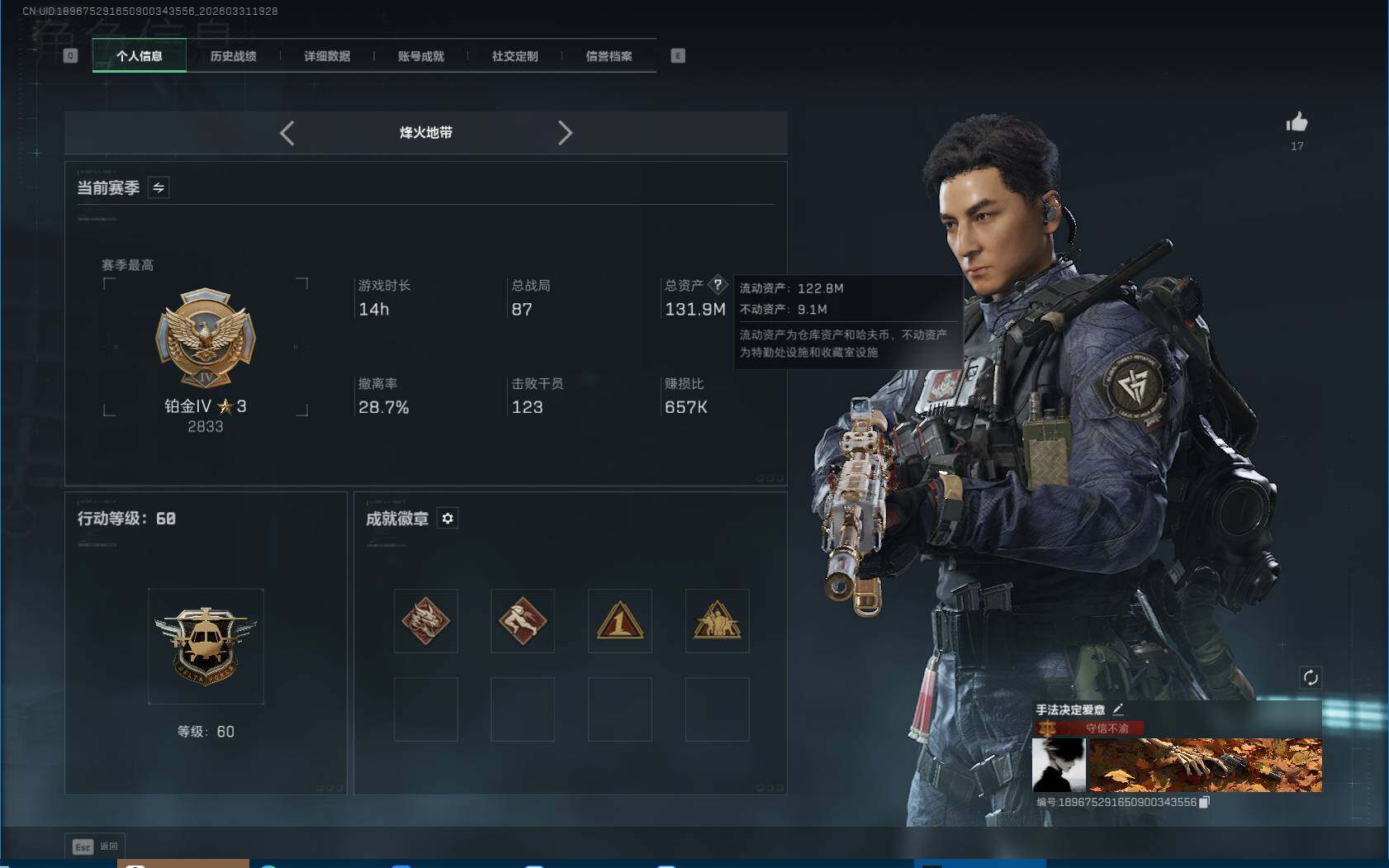 SJZQM485884三角洲行动账号详情图9