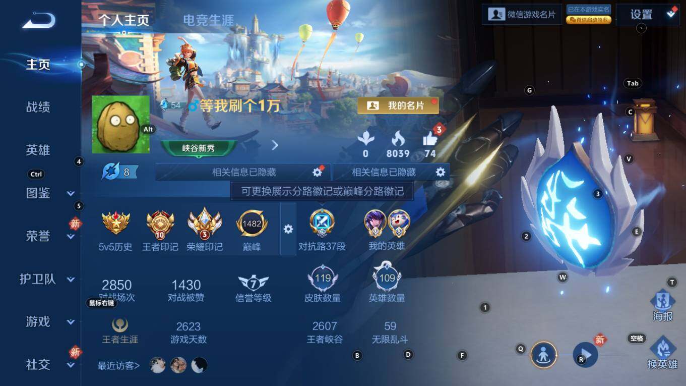 WZQM4280401王者荣耀账号详情图4