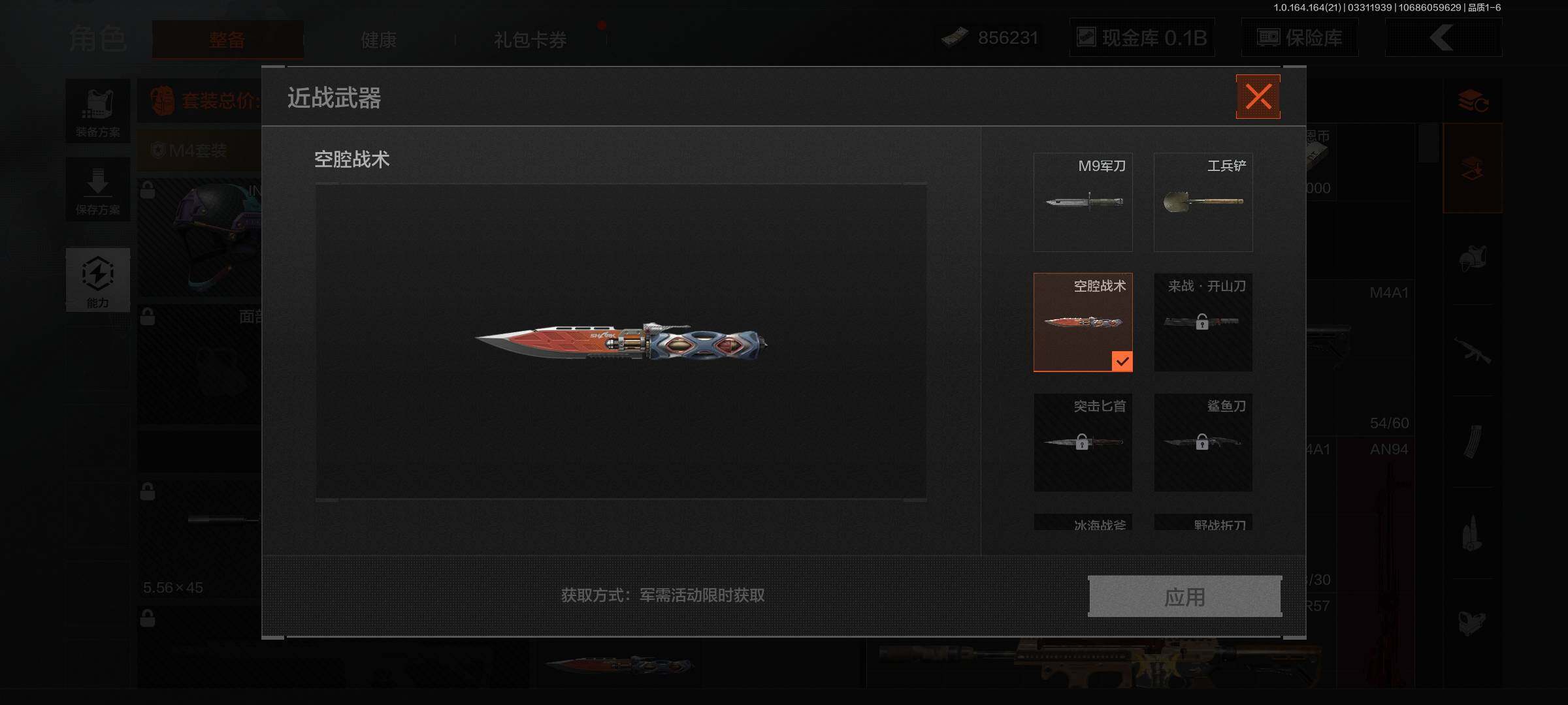 AQQM417734暗区突围账号详情图3