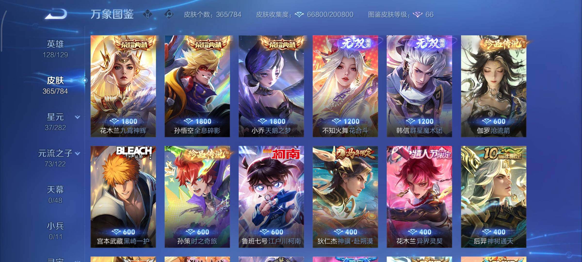 WZLX4280799王者荣耀账号详情图6