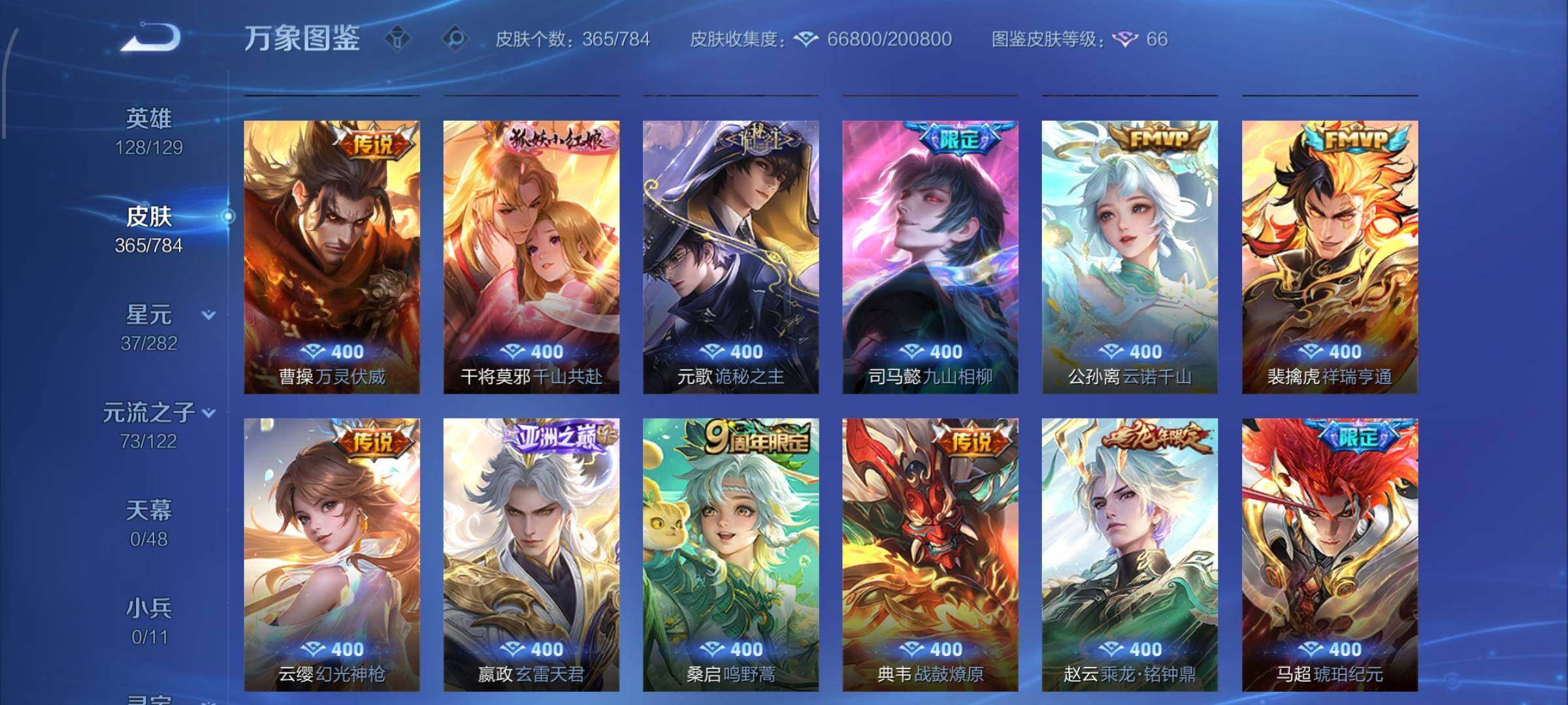 WZLX4280799王者荣耀账号详情图7