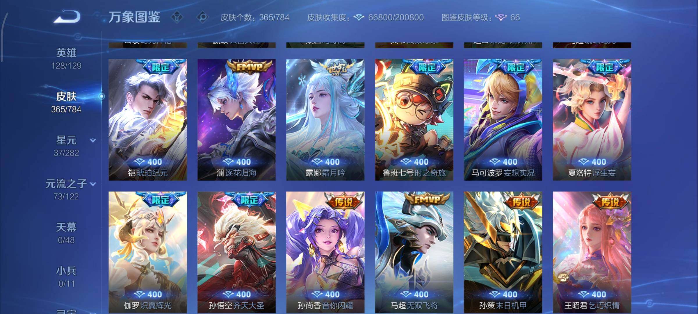 WZLX4280799王者荣耀账号详情图8