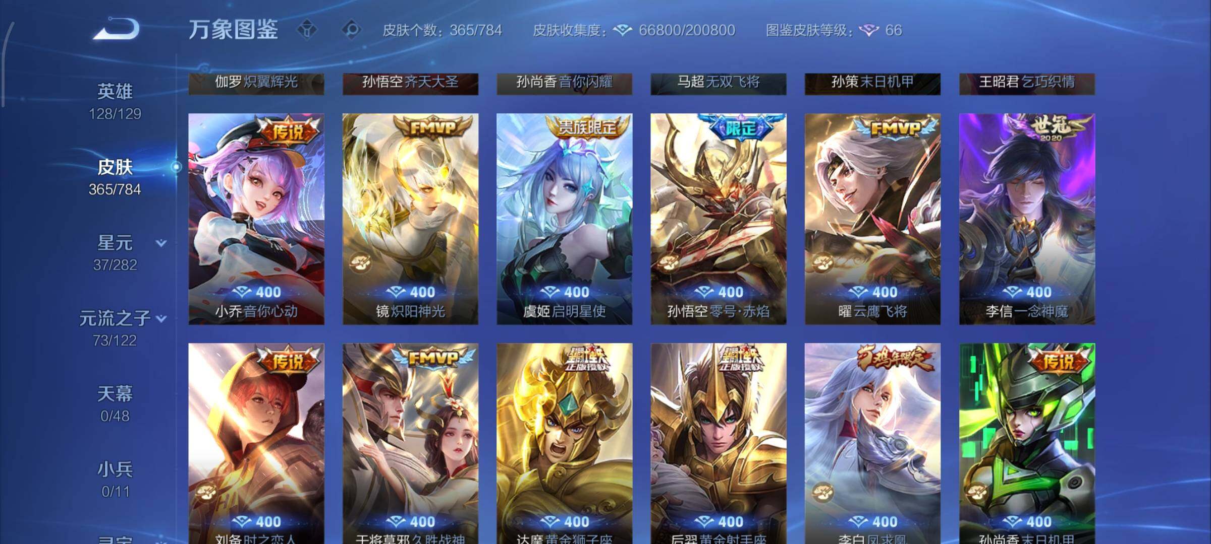 WZLX4280799王者荣耀账号详情图9