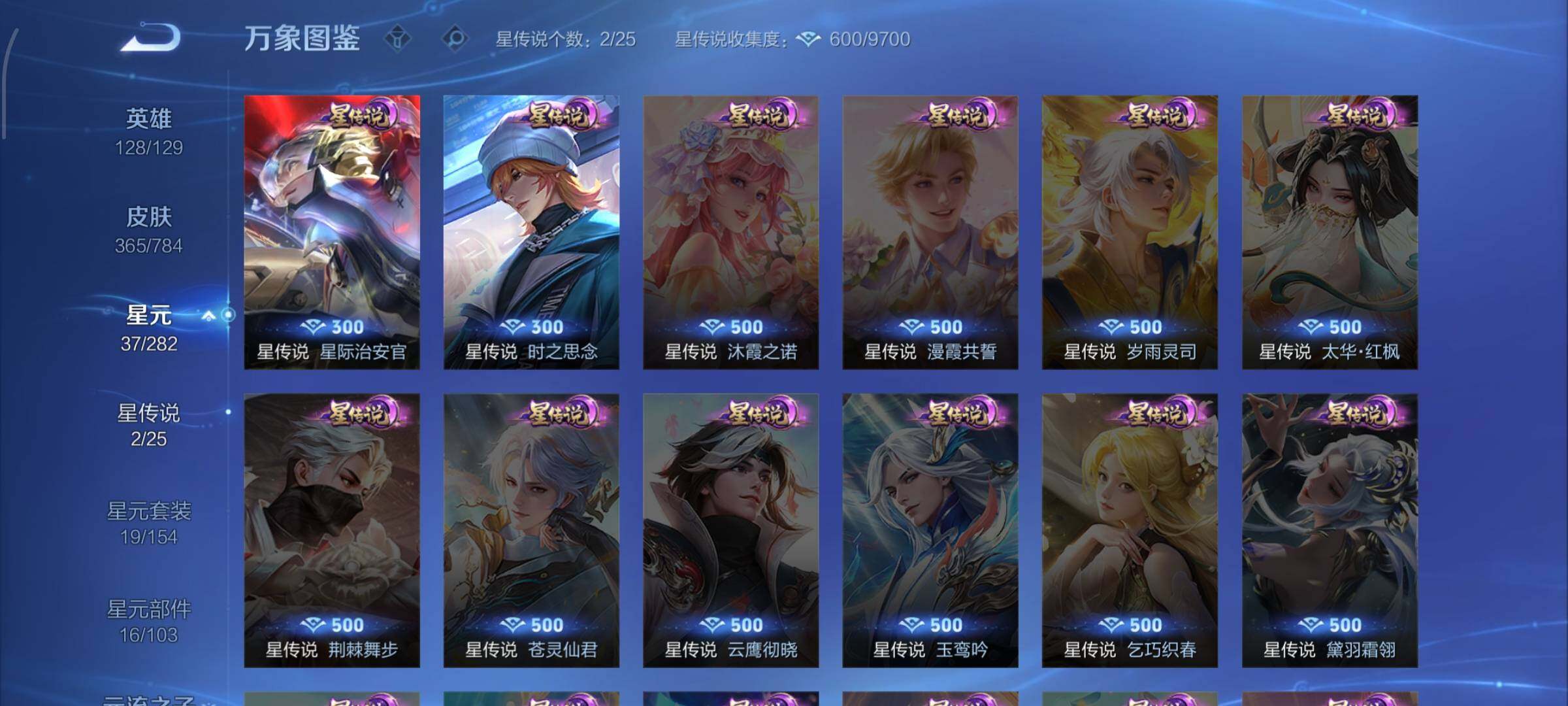 WZLX4280799王者荣耀账号详情图11