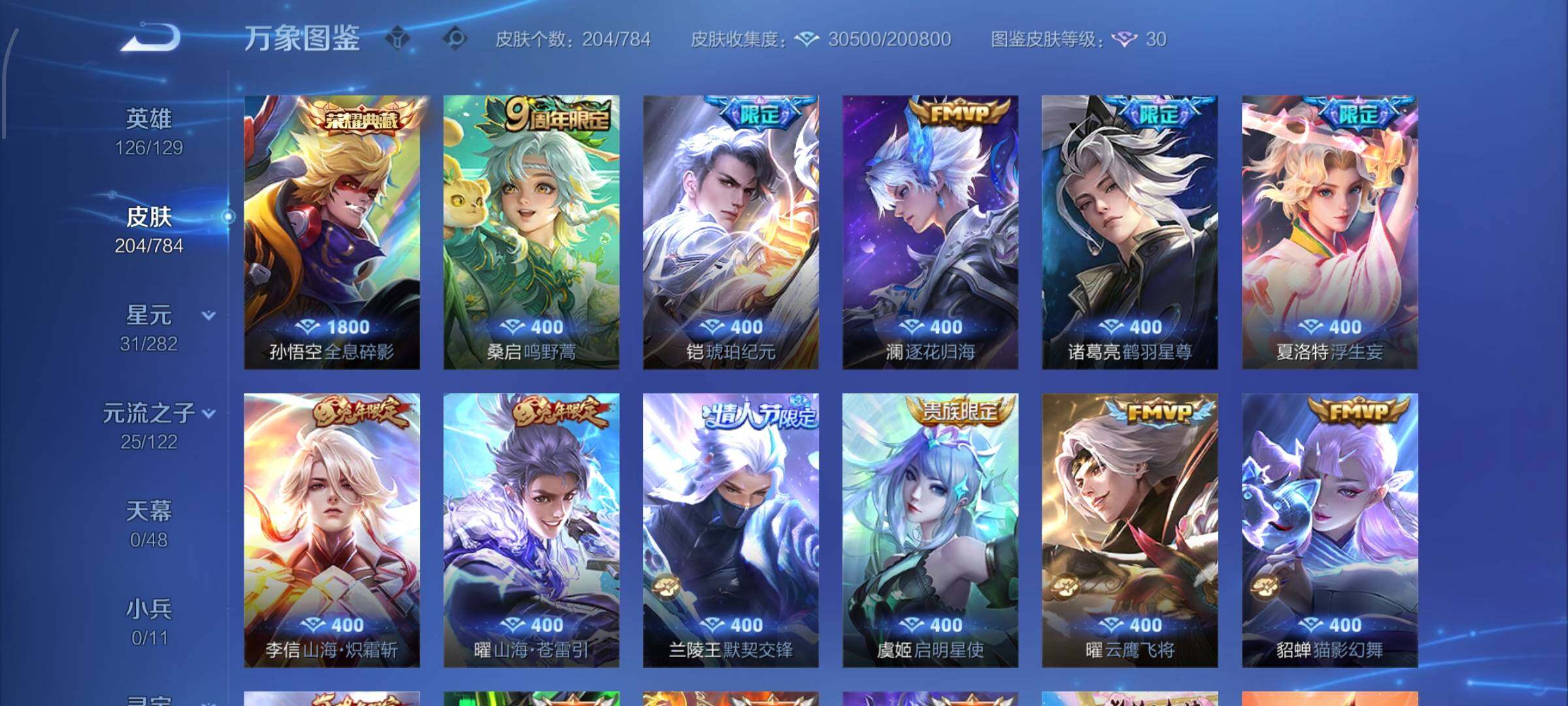 WZLX4300983王者荣耀账号详情图6