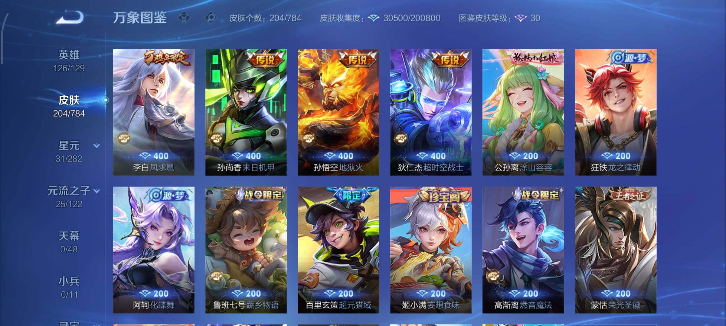 WZLX4300983王者荣耀账号详情图7