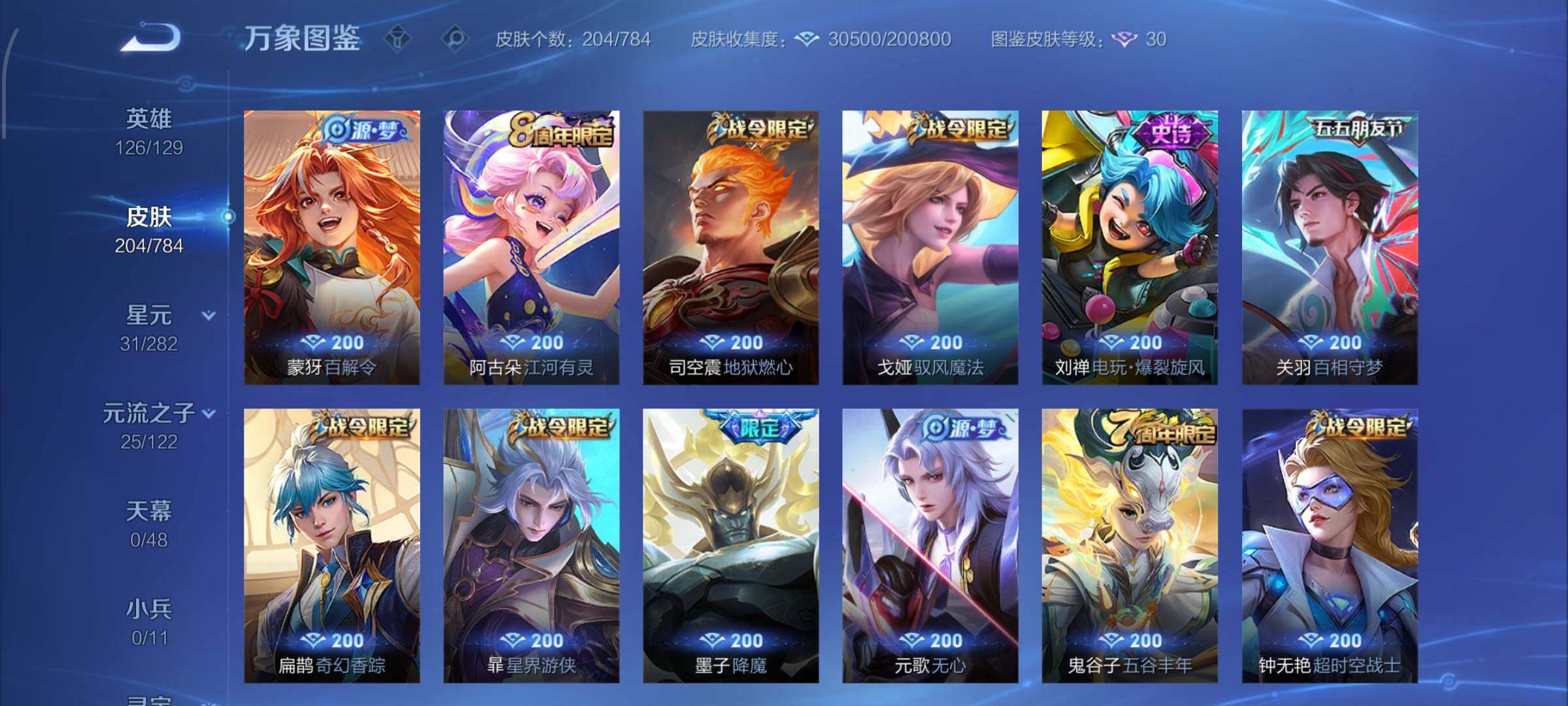 WZLX4300983王者荣耀账号详情图8