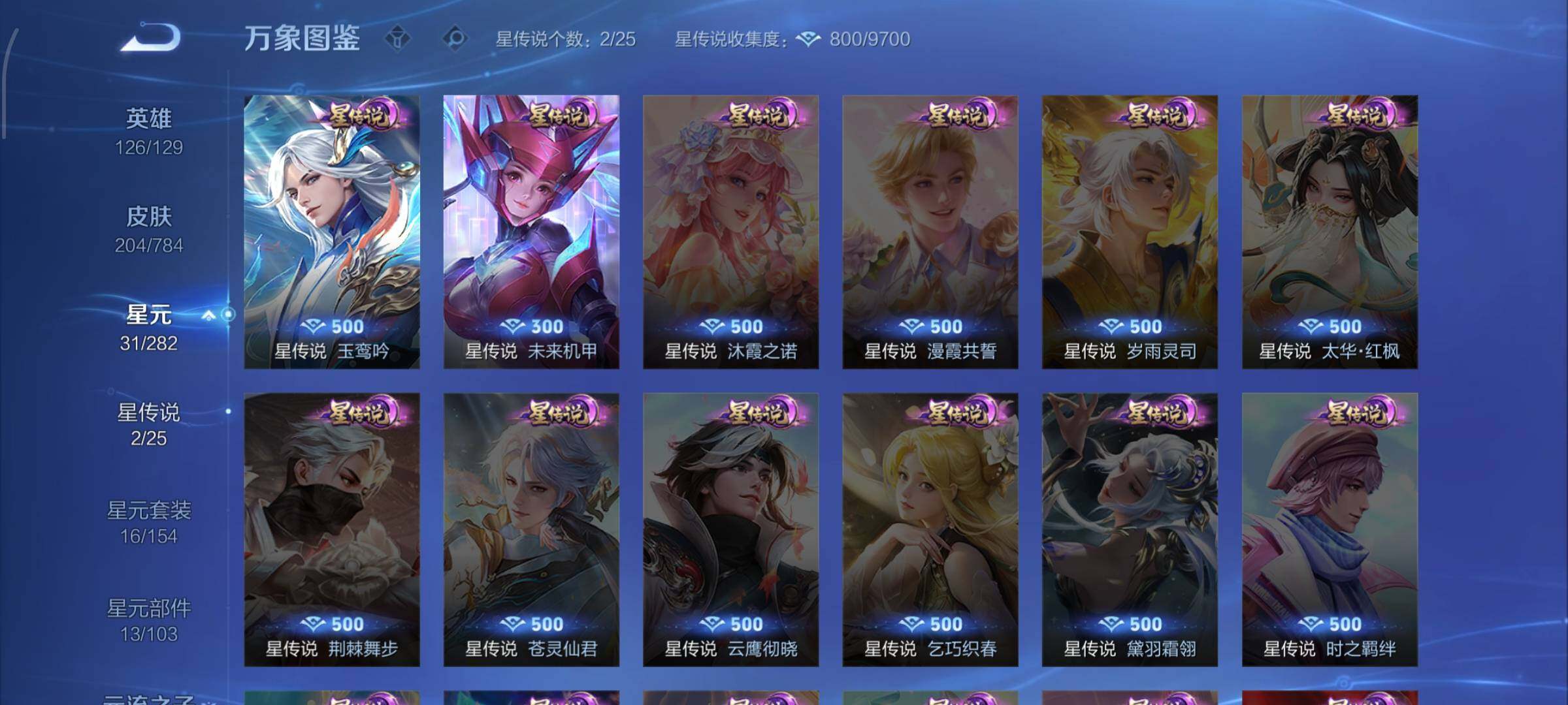 WZLX4300983王者荣耀账号详情图9