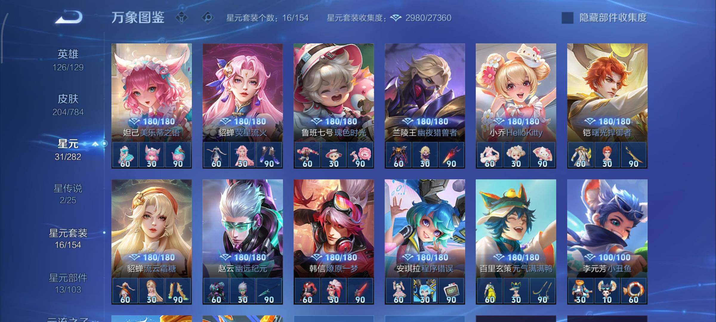 WZLX4300983王者荣耀账号详情图10