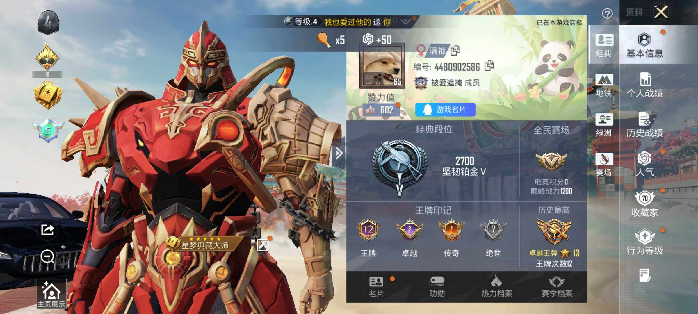 HPLX4155826和平精英账号详情图7