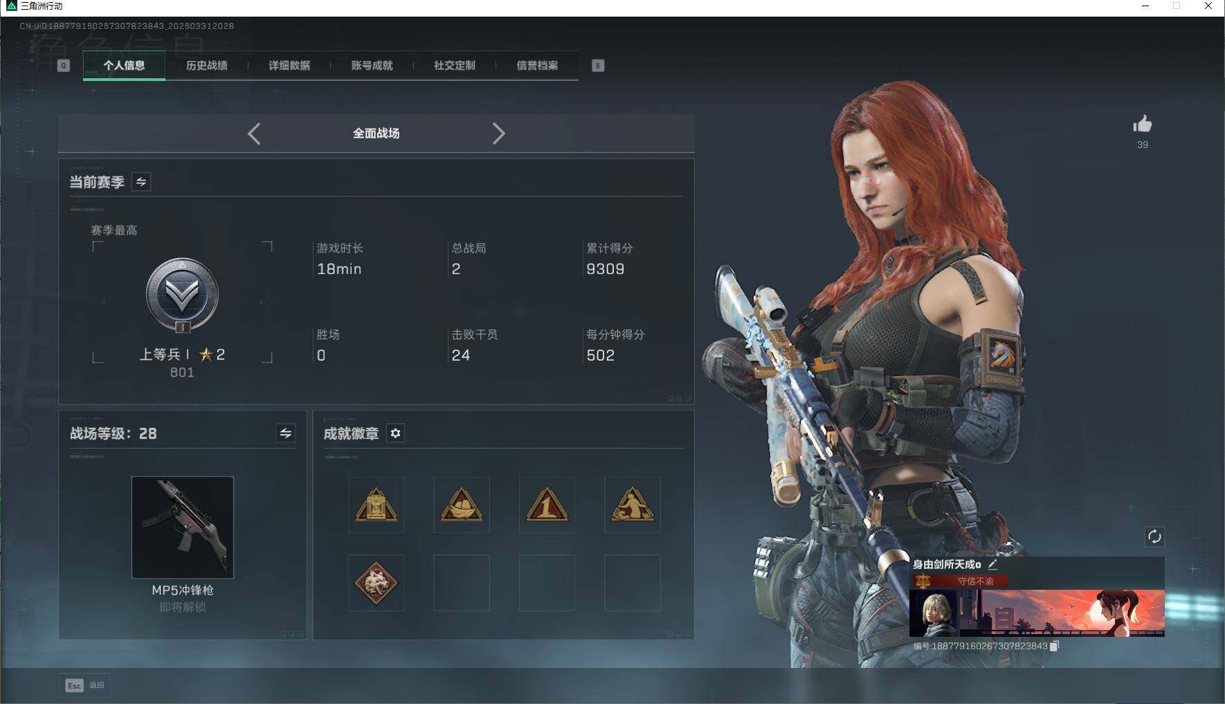 SJZEY485652三角洲行动账号详情图8