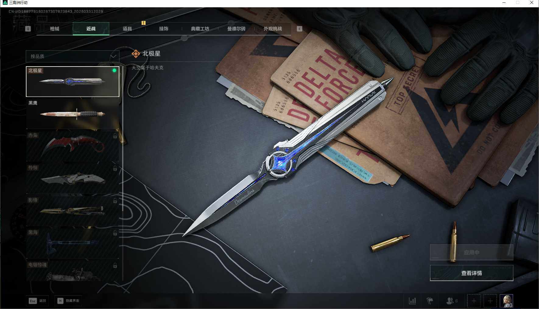 SJZEY485652三角洲行动账号详情图23