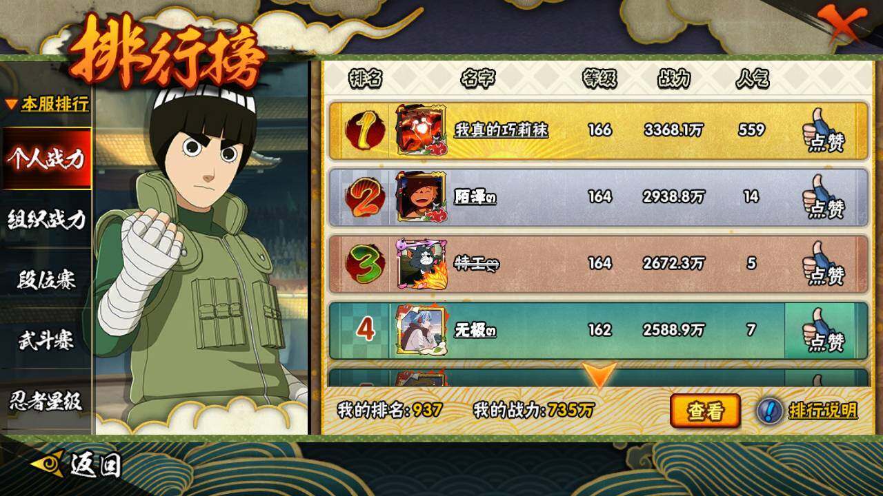 HYLFY425880火影忍者账号详情图21