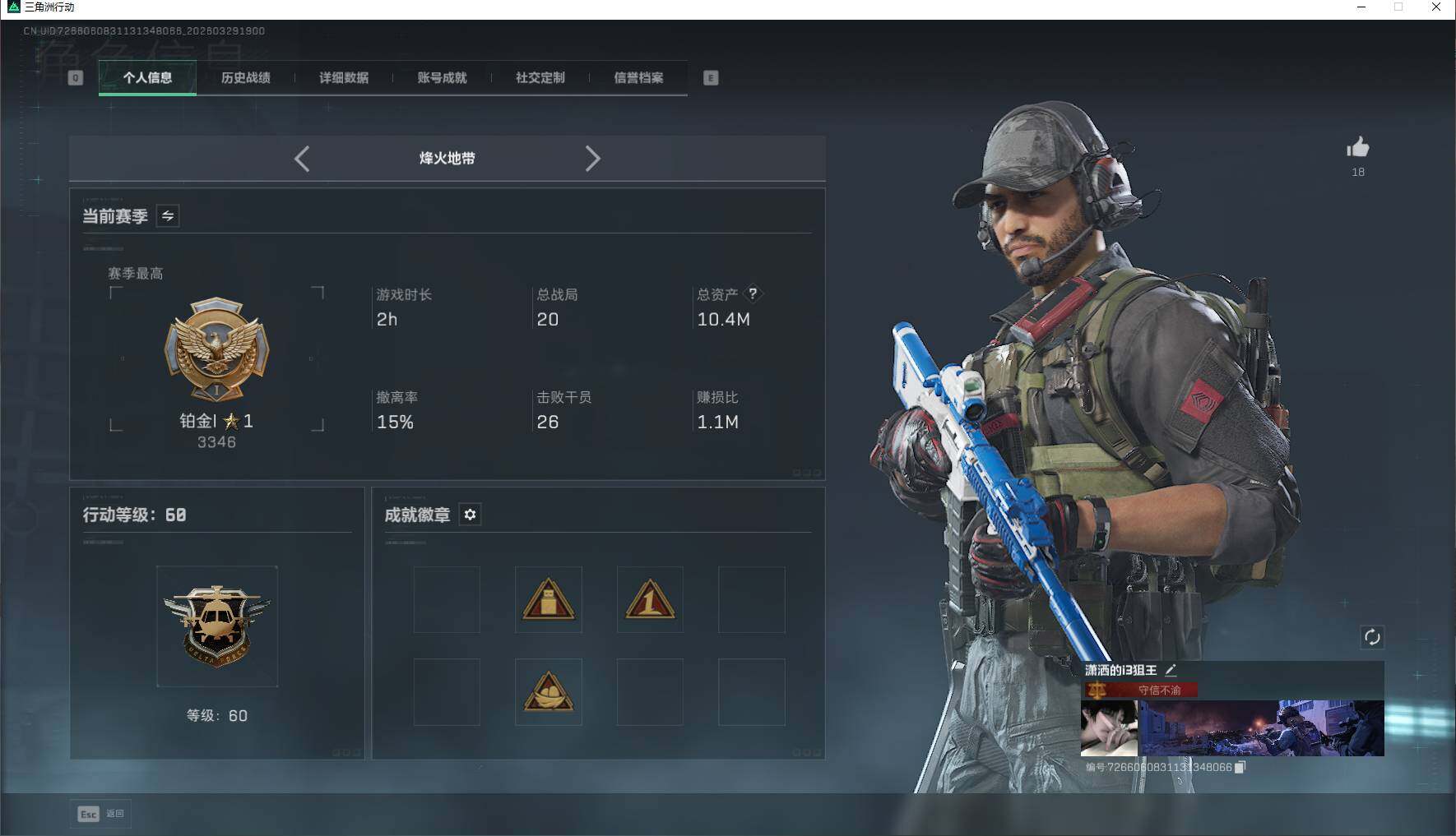 SJZEY485713三角洲行动账号详情图5 SJZEY485713三角洲行动账号详情图5