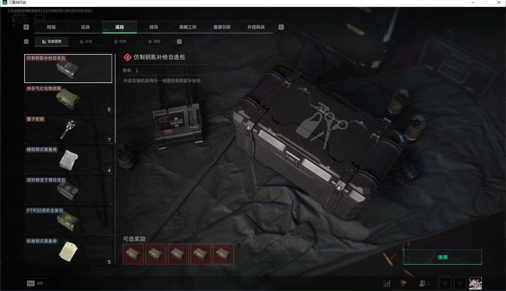 SJZEY485713三角洲行动账号详情图15 SJZEY485713三角洲行动账号详情图15